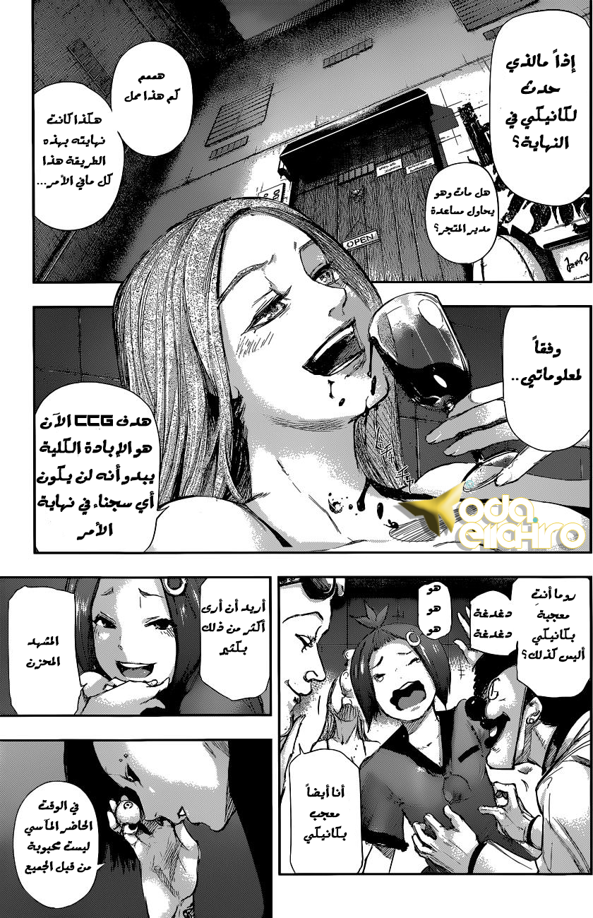 Tokyo Ghoul: Chapter 143 - Page 18