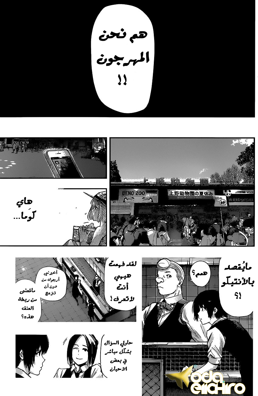 Tokyo Ghoul: Chapter 143 - Page 20