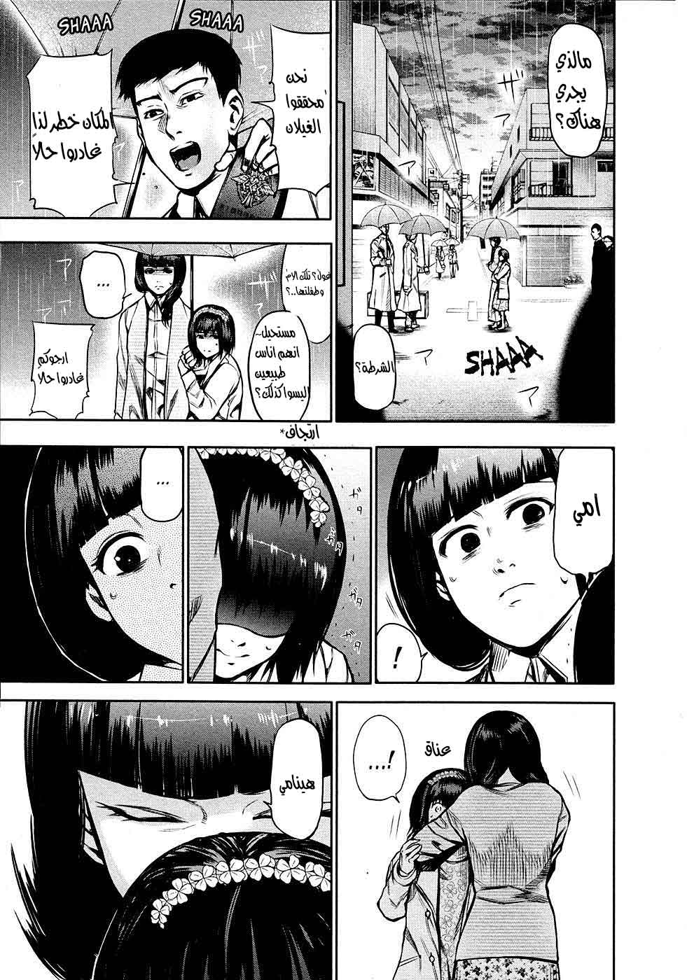 Tokyo Ghoul: Chapter 15 - Page 5