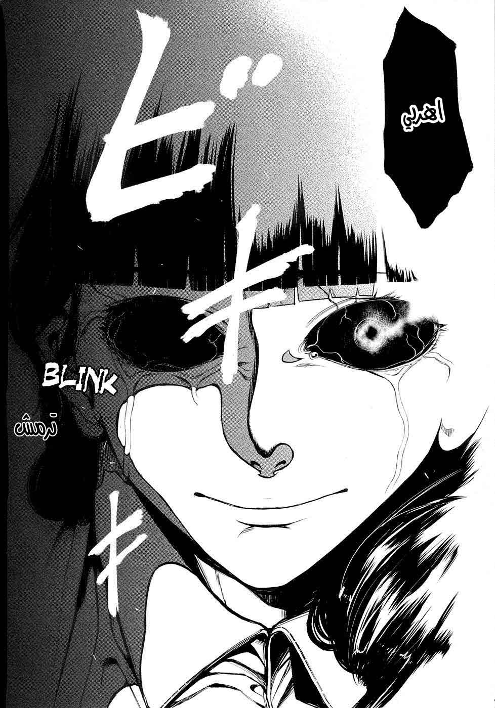 Tokyo Ghoul: Chapter 15 - Page 6
