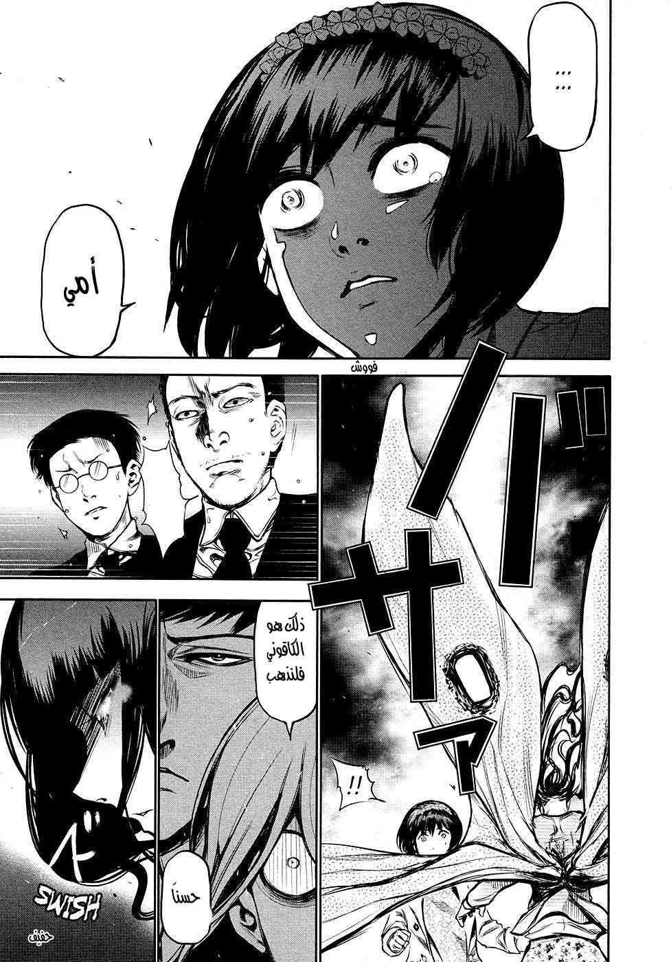Tokyo Ghoul: Chapter 15 - Page 7