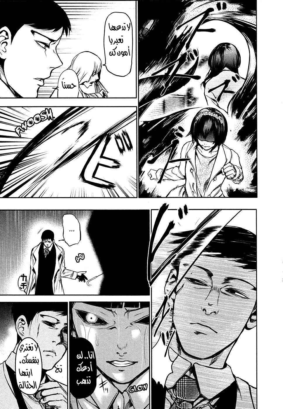 Tokyo Ghoul: Chapter 15 - Page 9