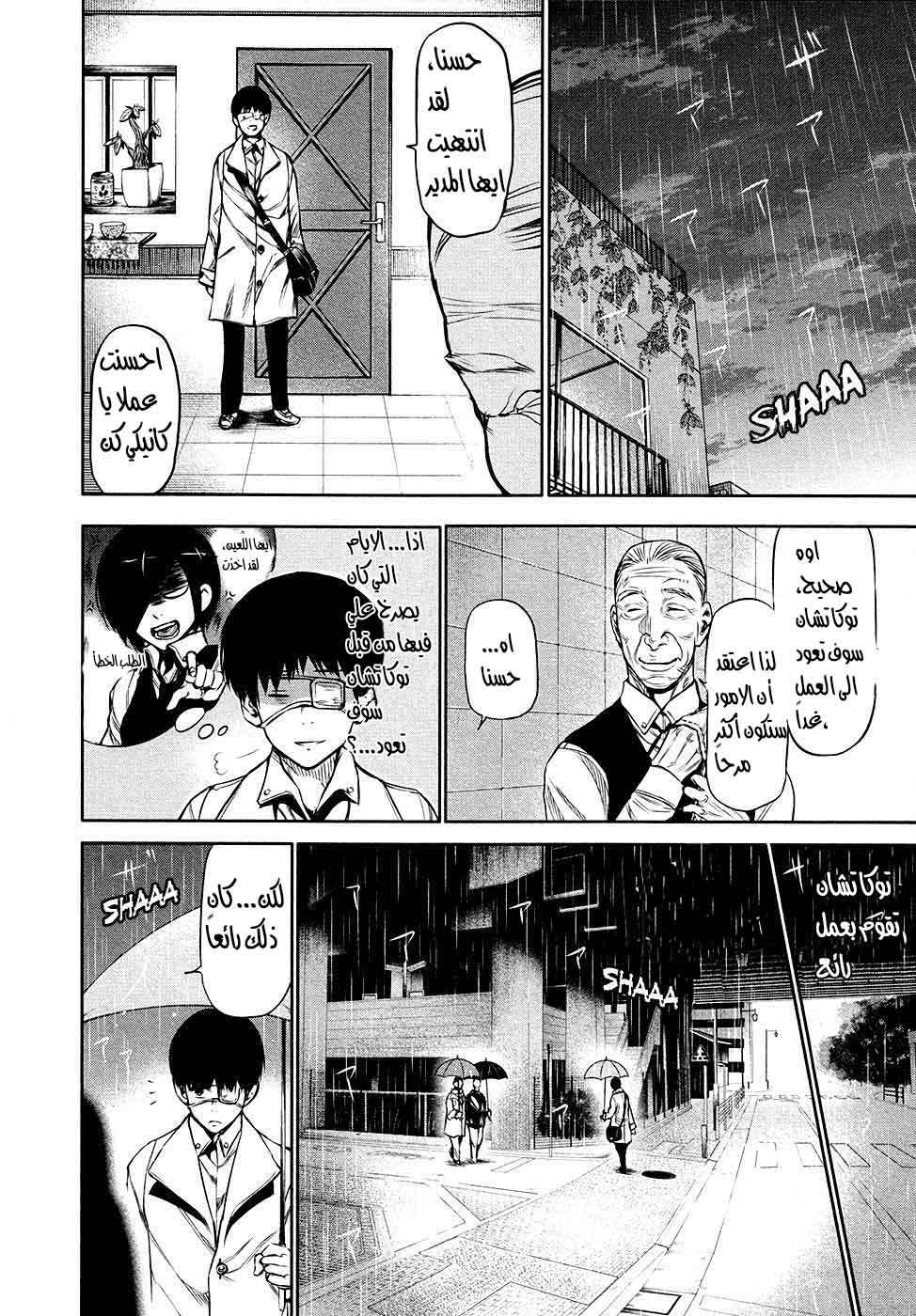 Tokyo Ghoul: Chapter 15 - Page 10