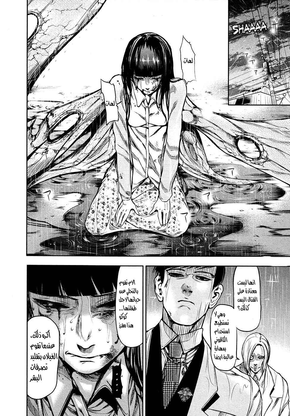Tokyo Ghoul: Chapter 15 - Page 12