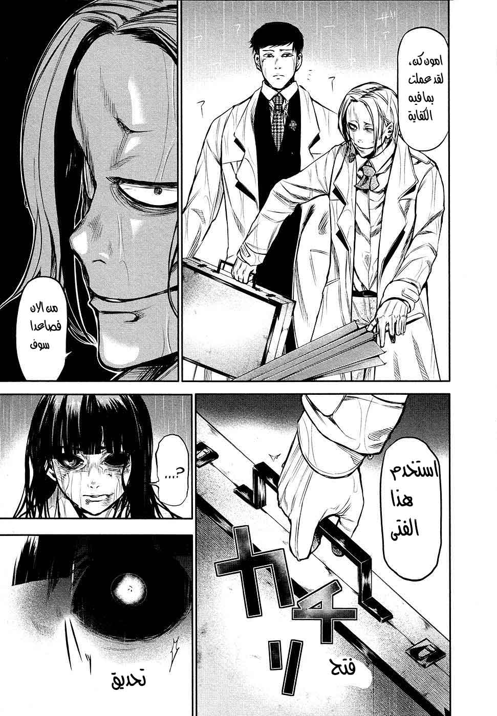 Tokyo Ghoul: Chapter 15 - Page 13