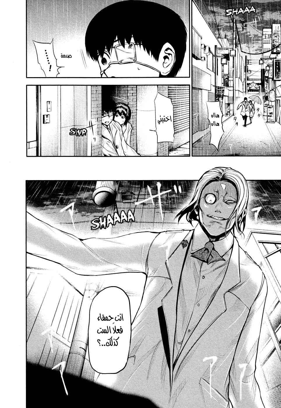 Tokyo Ghoul: Chapter 15 - Page 18