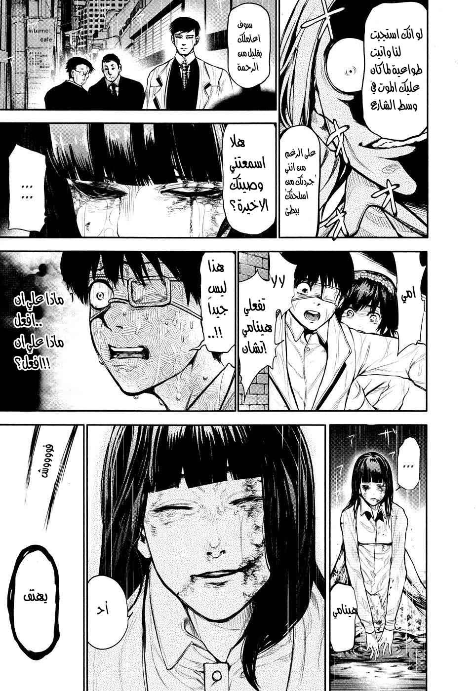 Tokyo Ghoul: Chapter 15 - Page 19
