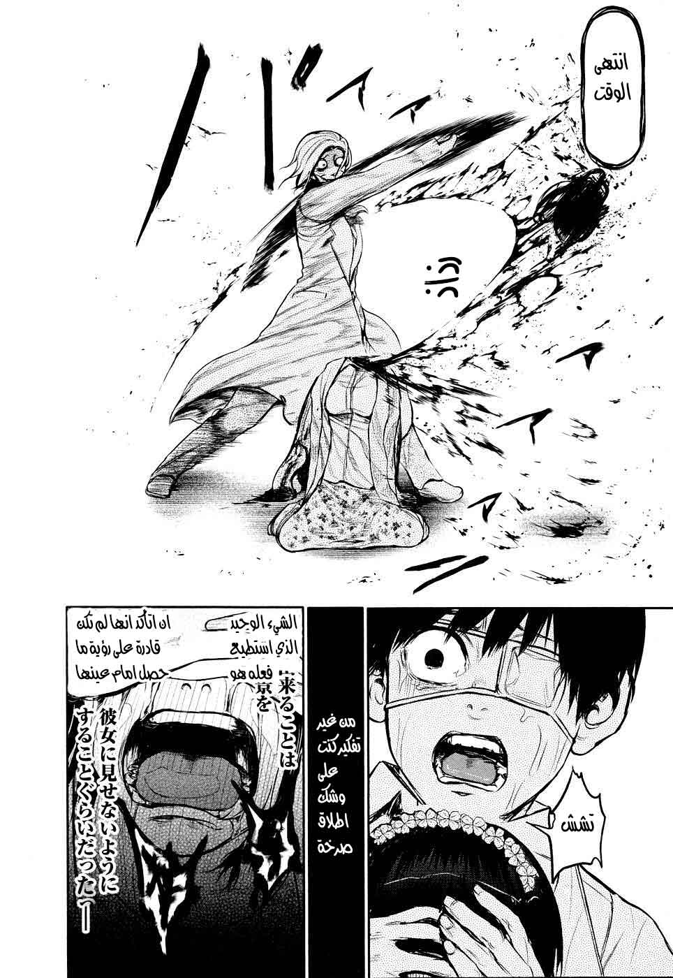 Tokyo Ghoul: Chapter 15 - Page 20