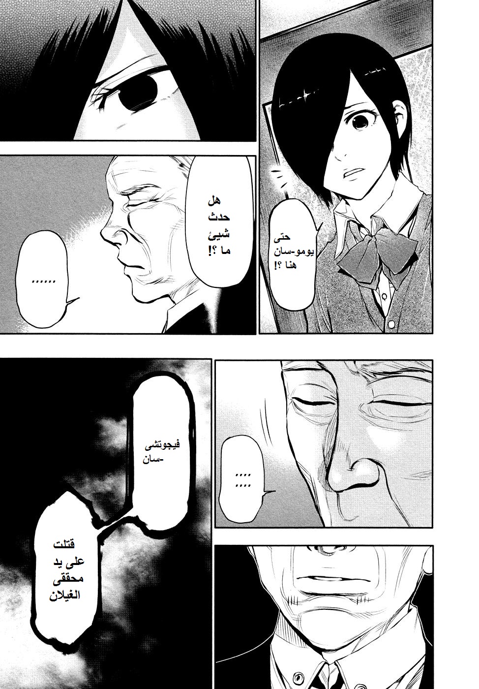 Tokyo Ghoul: Chapter 16 - Page 5