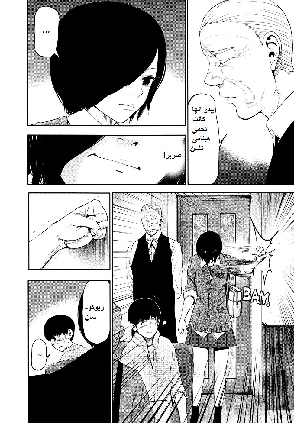 Tokyo Ghoul: Chapter 16 - Page 6
