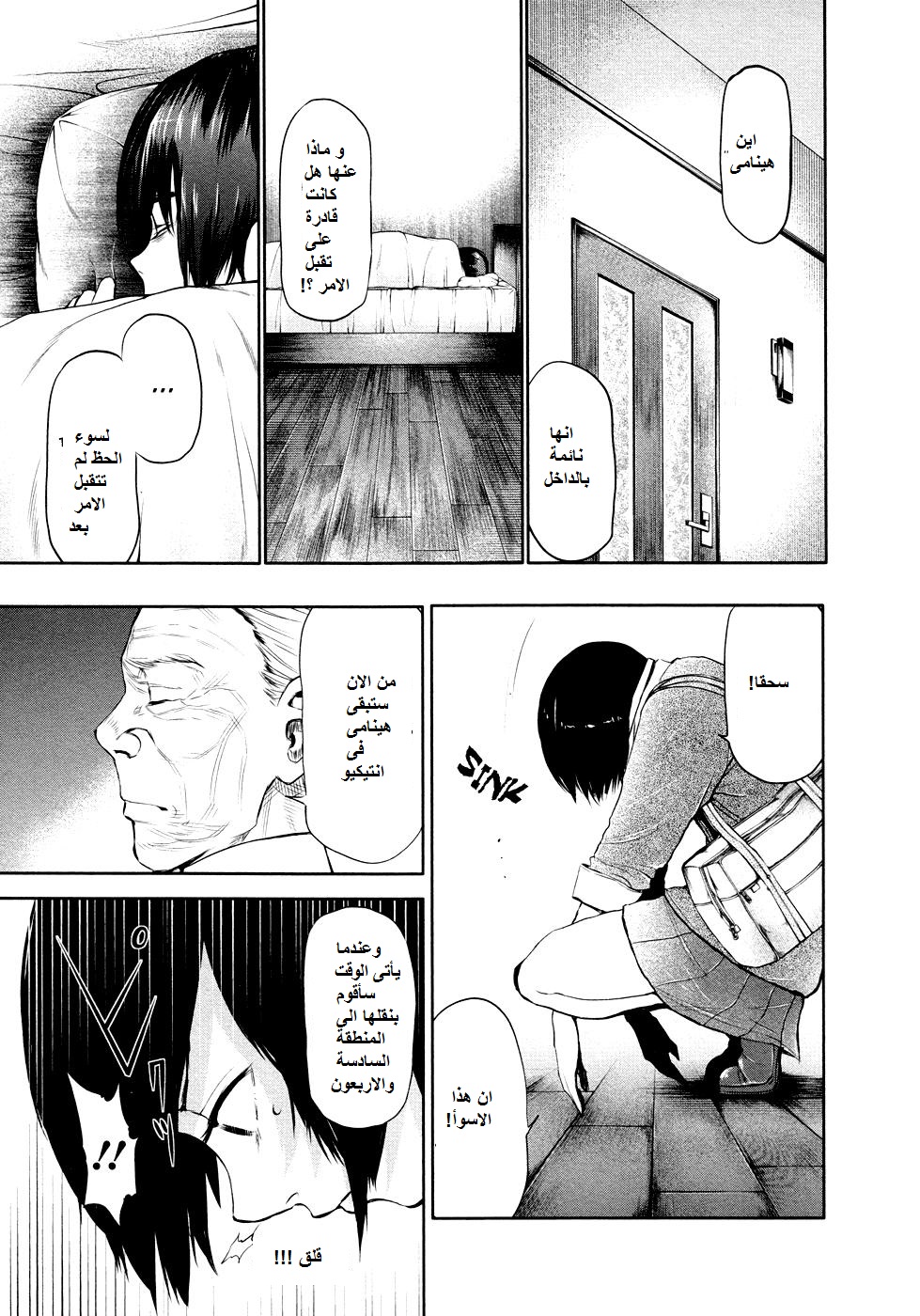 Tokyo Ghoul: Chapter 16 - Page 7