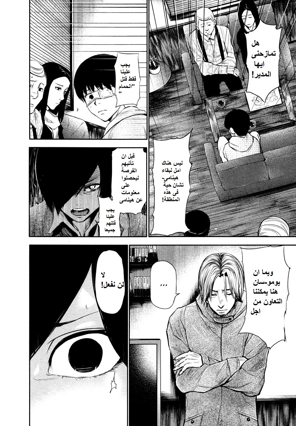 Tokyo Ghoul: Chapter 16 - Page 8