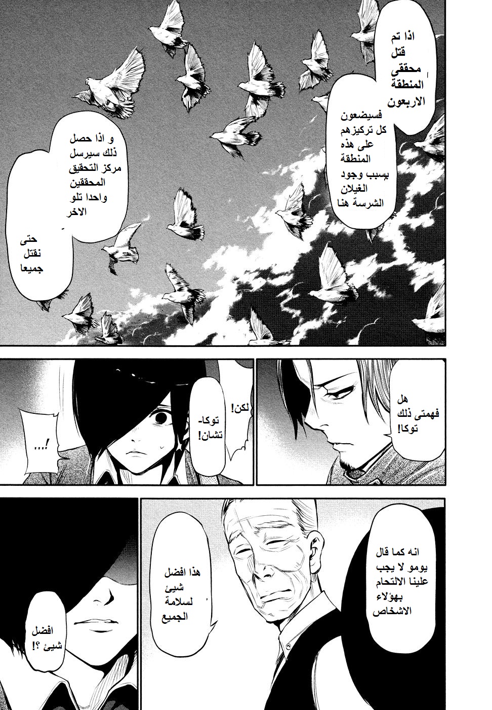 Tokyo Ghoul: Chapter 16 - Page 9