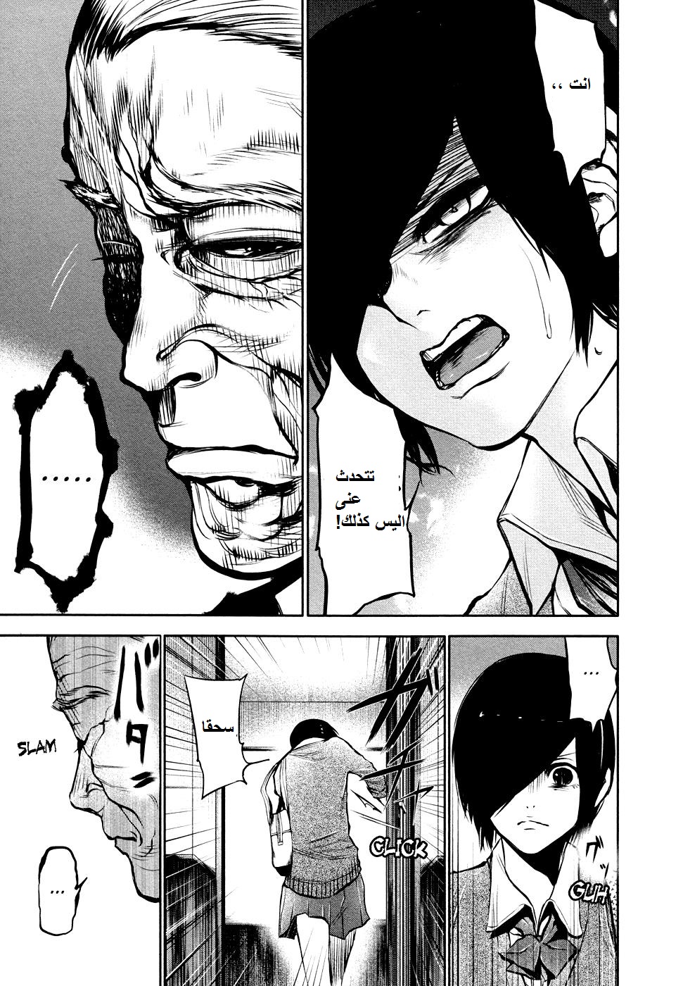Tokyo Ghoul: Chapter 16 - Page 11