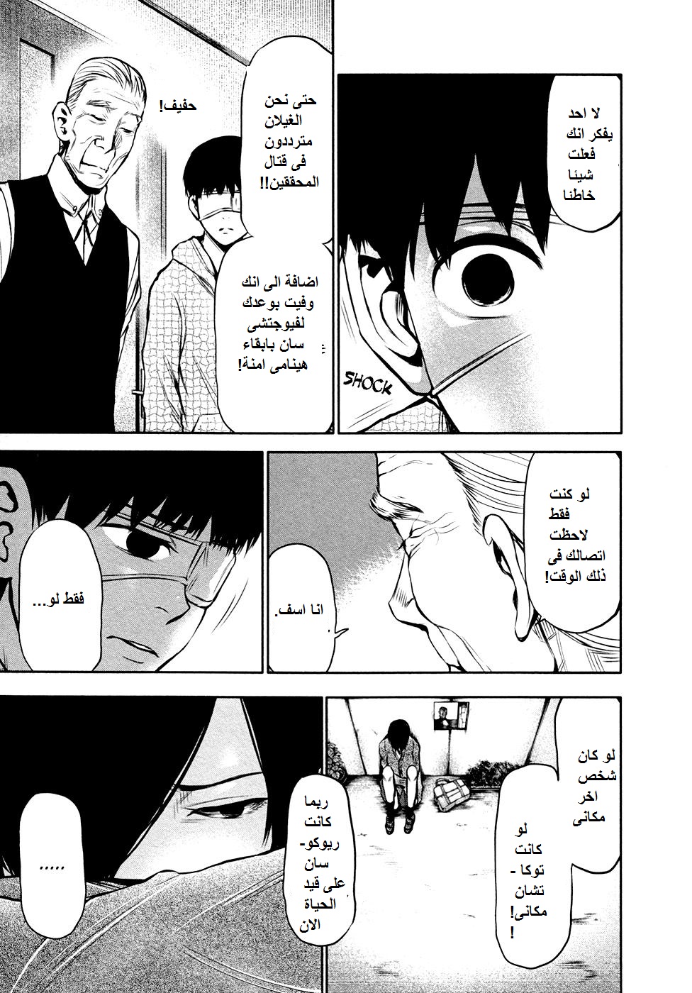 Tokyo Ghoul: Chapter 16 - Page 13