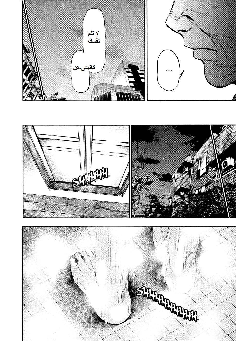 Tokyo Ghoul: Chapter 16 - Page 14