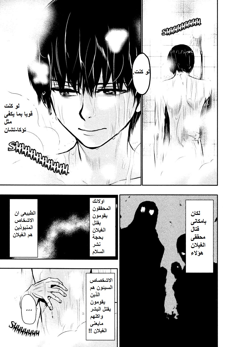 Tokyo Ghoul: Chapter 16 - Page 15