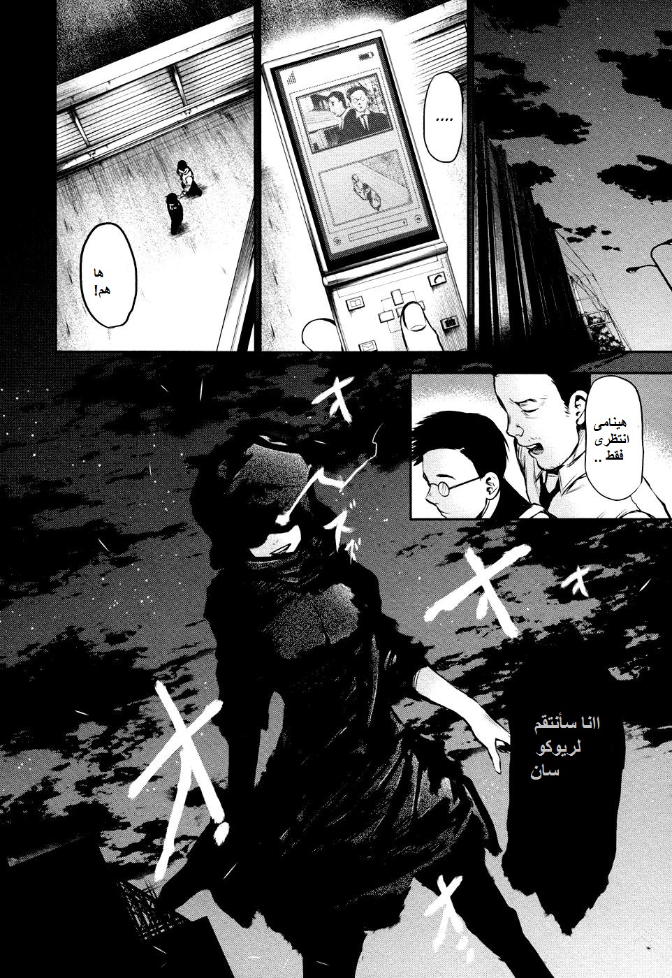 Tokyo Ghoul: Chapter 16 - Page 17