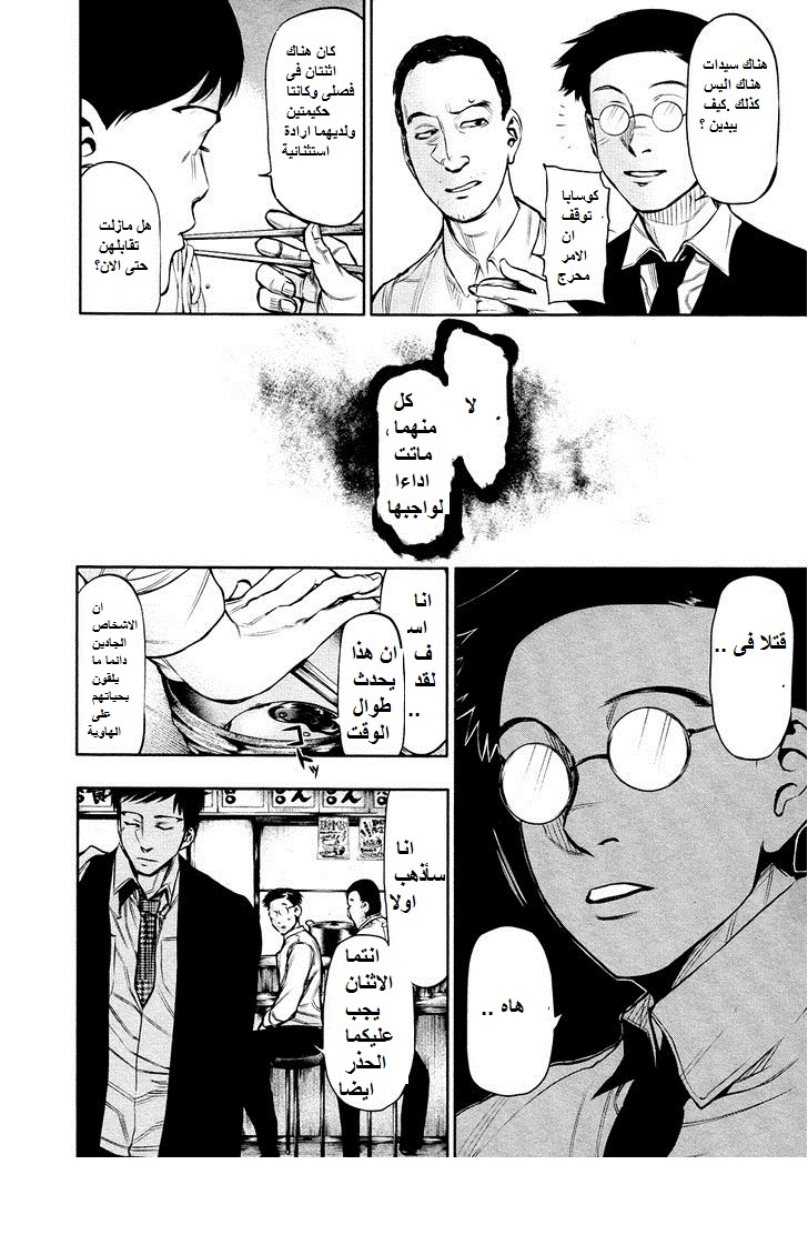 Tokyo Ghoul: Chapter 17 - Page 4