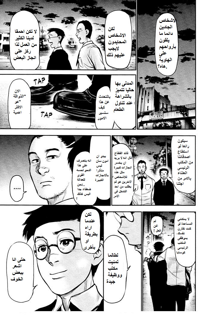 Tokyo Ghoul: Chapter 17 - Page 5