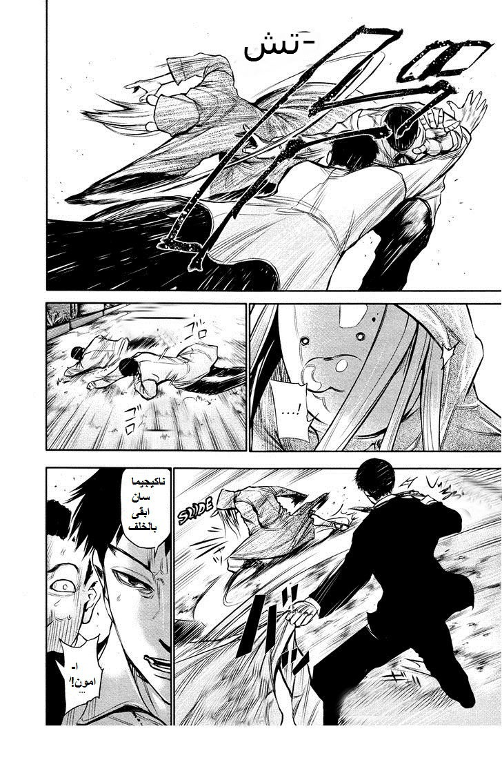 Tokyo Ghoul: Chapter 17 - Page 8