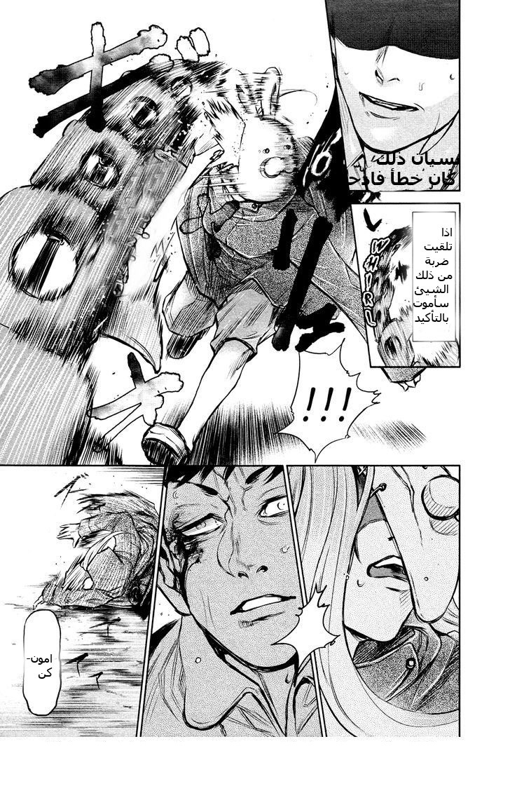 Tokyo Ghoul: Chapter 17 - Page 11