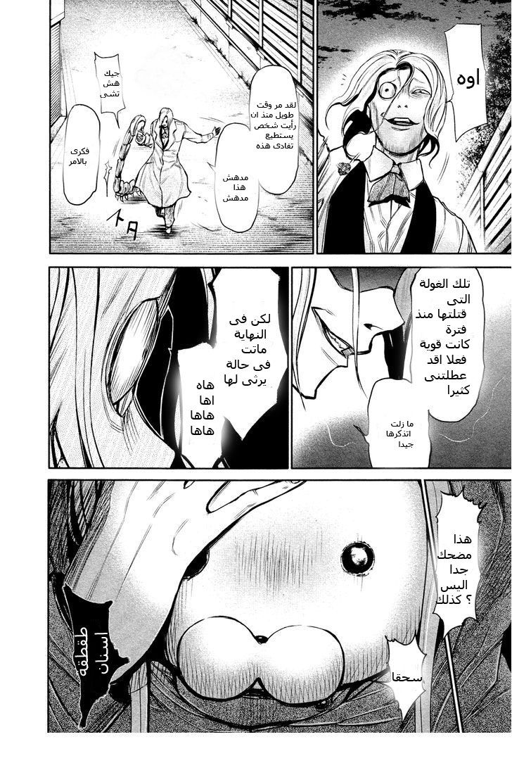 Tokyo Ghoul: Chapter 17 - Page 14