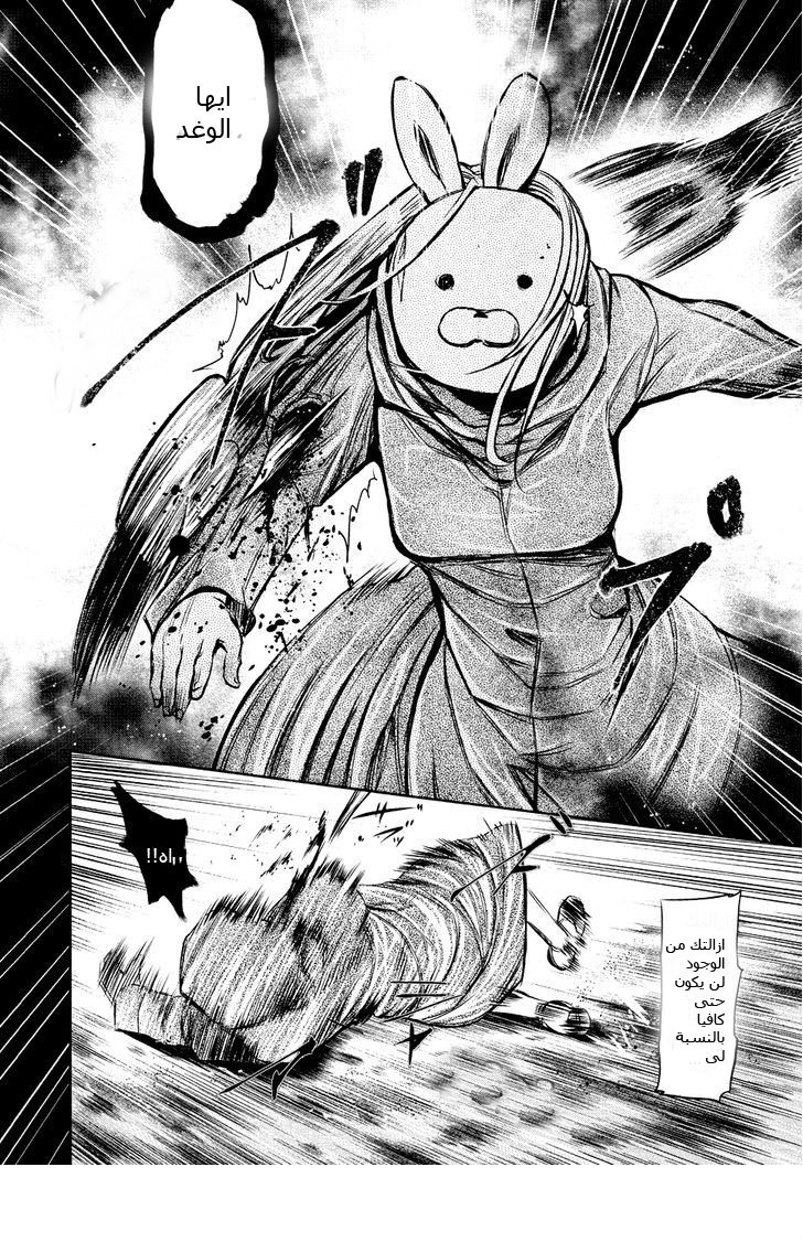 Tokyo Ghoul: Chapter 17 - Page 16