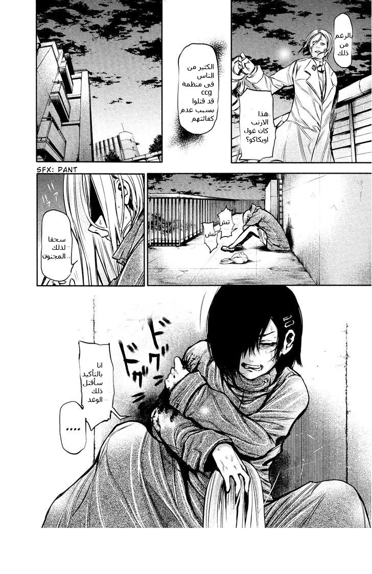 Tokyo Ghoul: Chapter 17 - Page 18