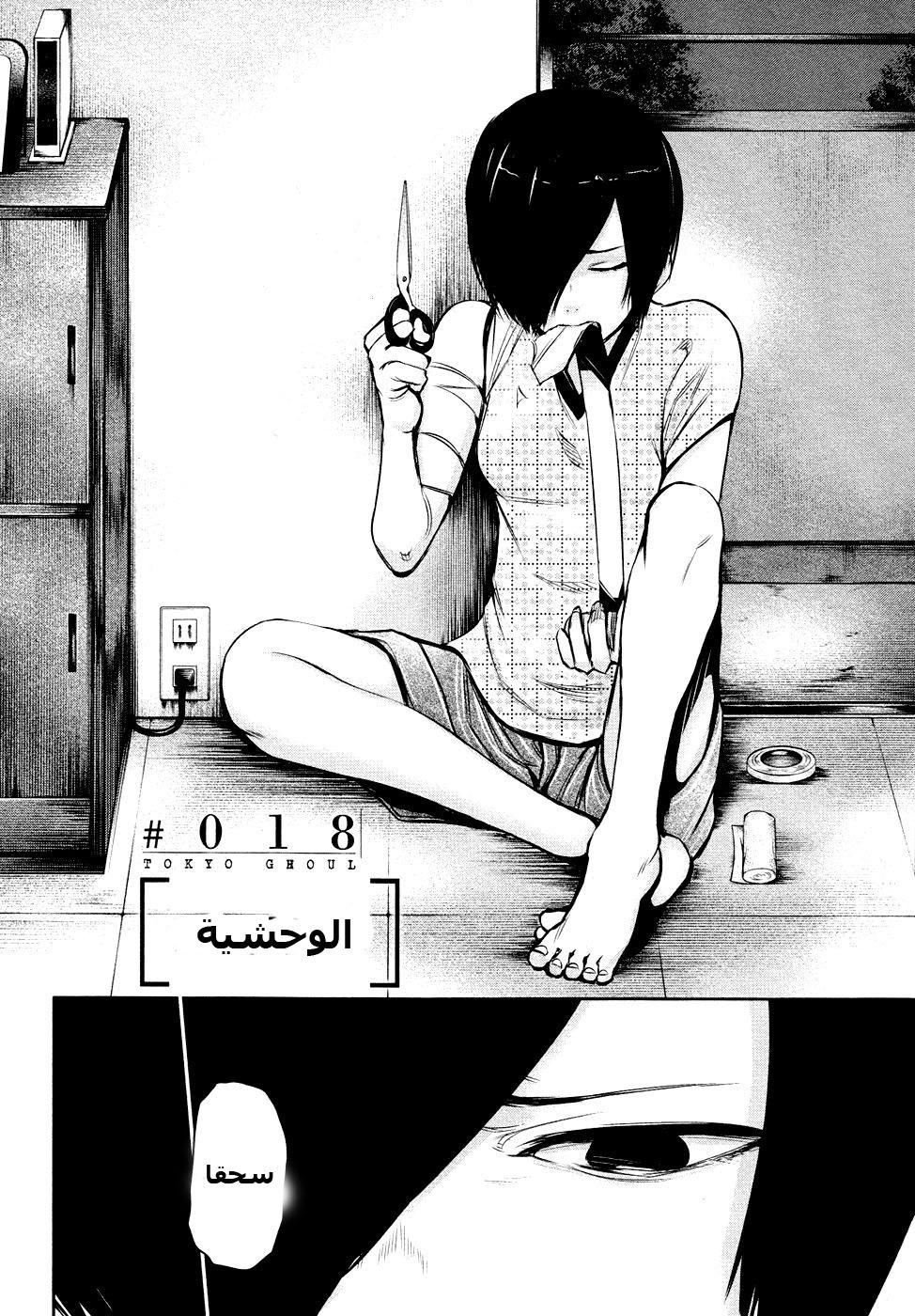 Tokyo Ghoul: Chapter 18 - Page 2