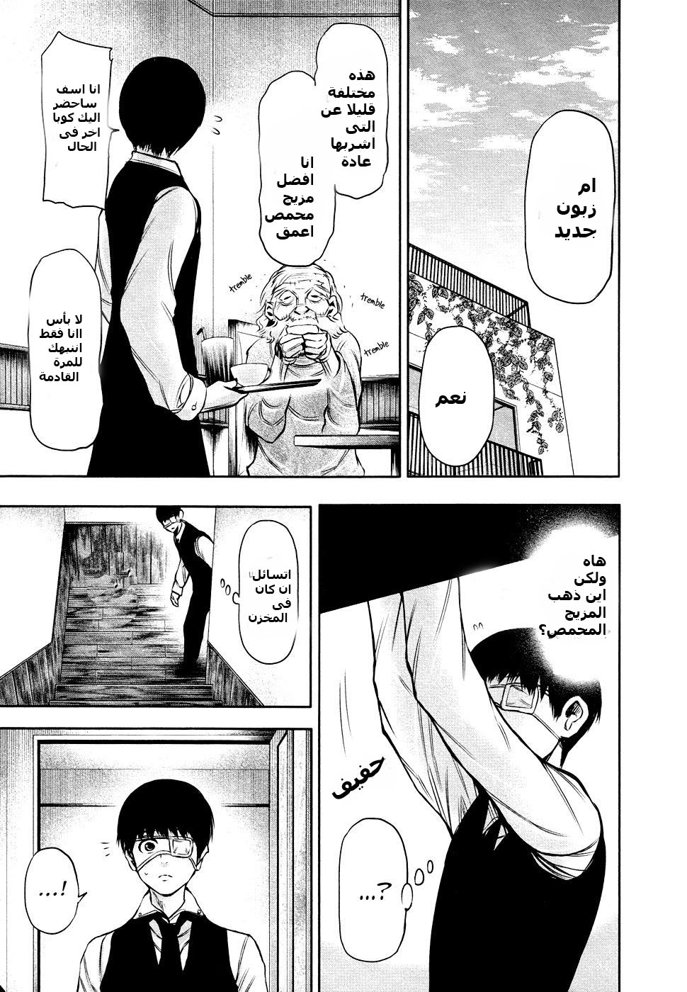 Tokyo Ghoul: Chapter 18 - Page 3