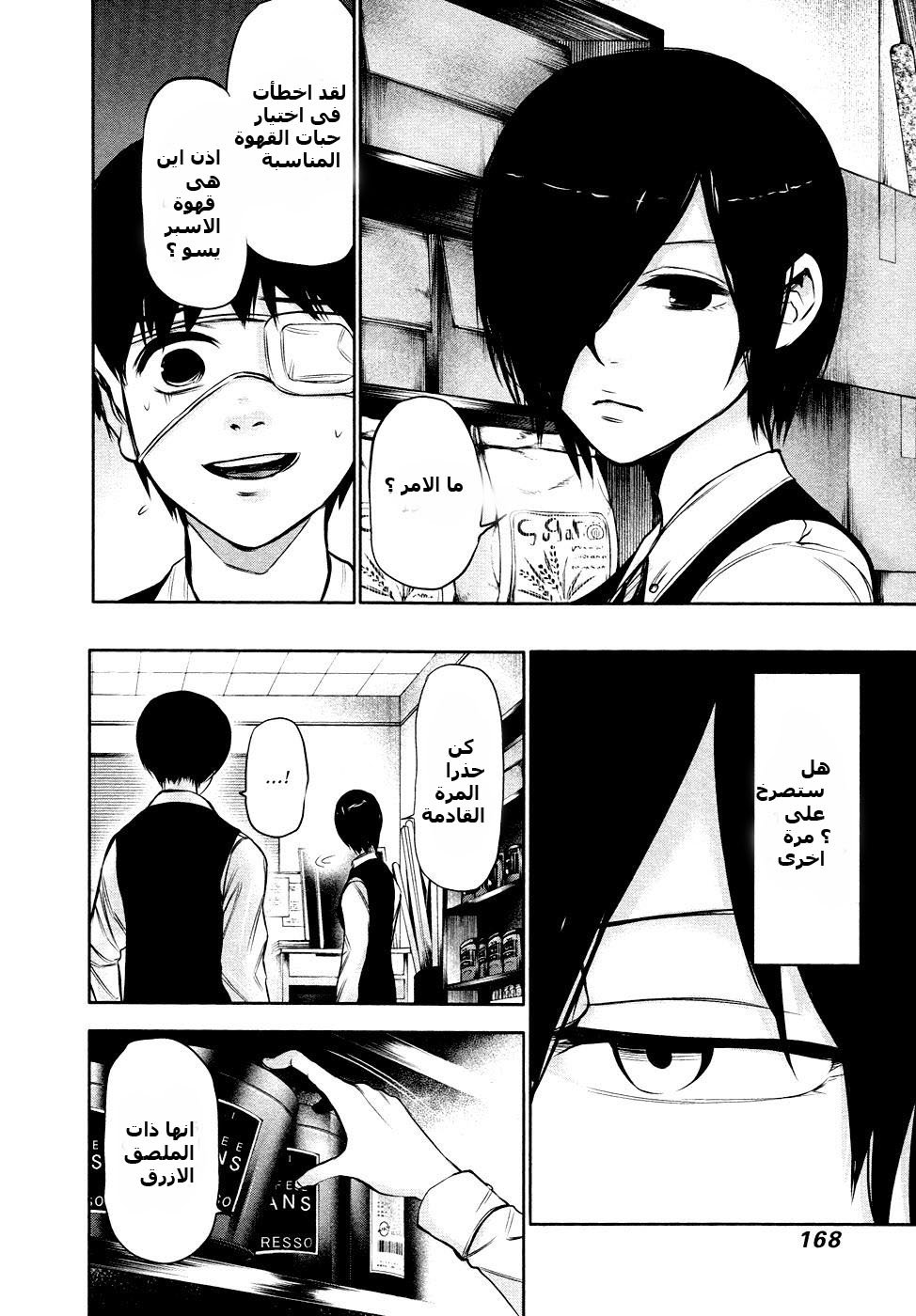 Tokyo Ghoul: Chapter 18 - Page 4