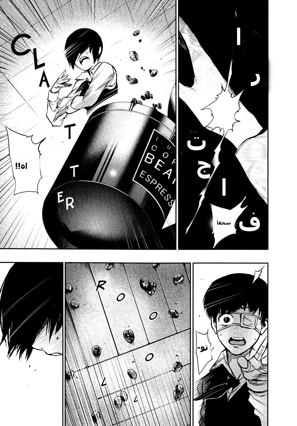 Tokyo Ghoul: Chapter 18 - Page 5