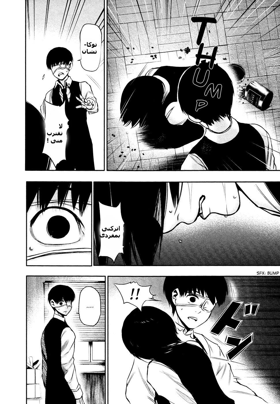 Tokyo Ghoul: Chapter 18 - Page 6