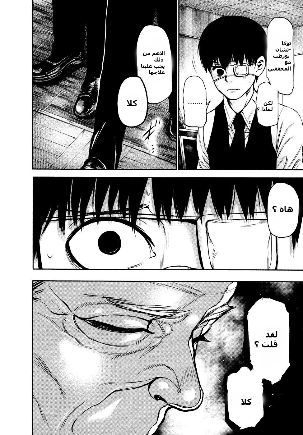 Tokyo Ghoul: Chapter 18 - Page 8