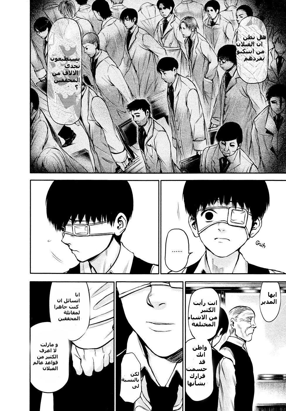 Tokyo Ghoul: Chapter 18 - Page 10