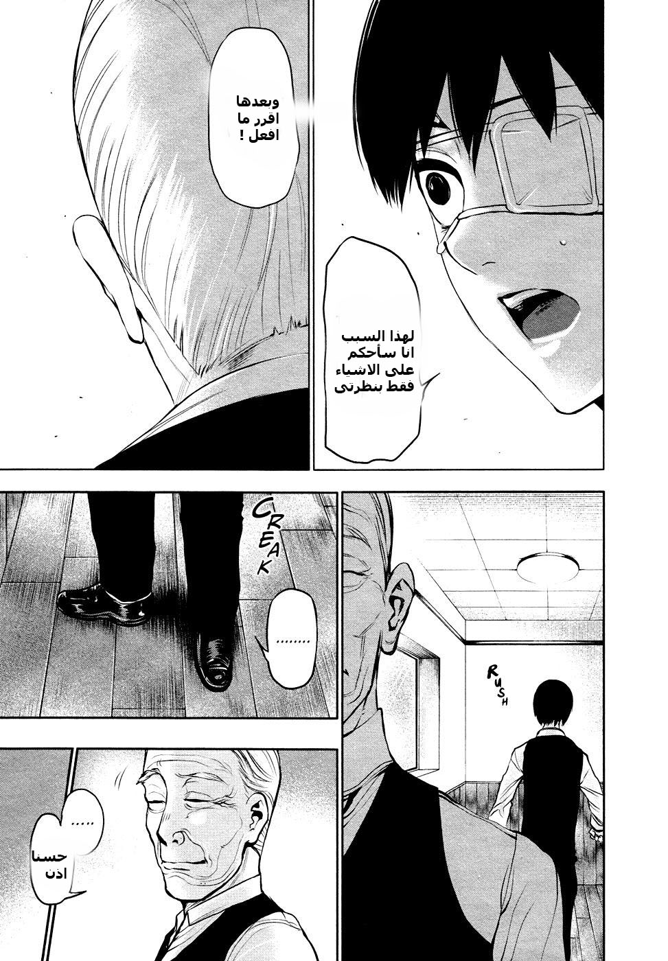 Tokyo Ghoul: Chapter 18 - Page 11