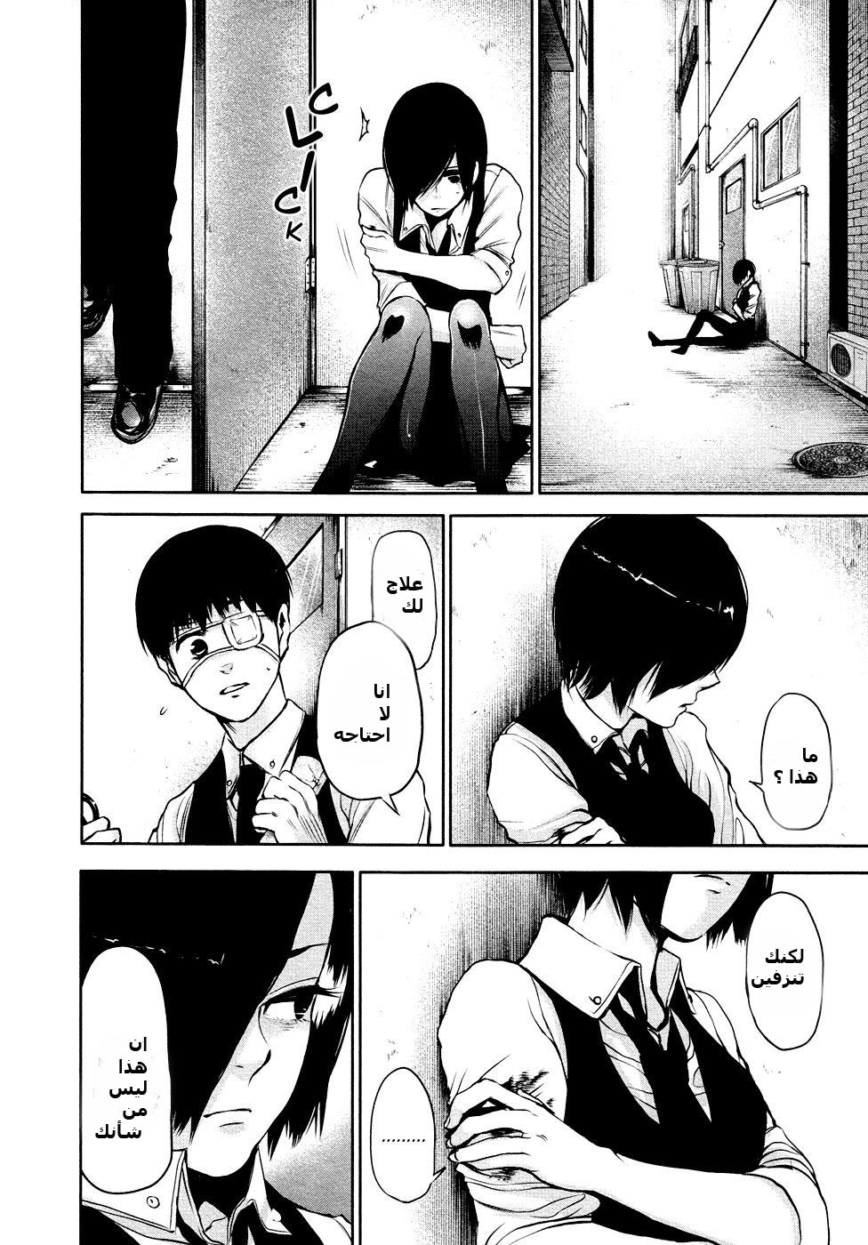 Tokyo Ghoul: Chapter 18 - Page 12