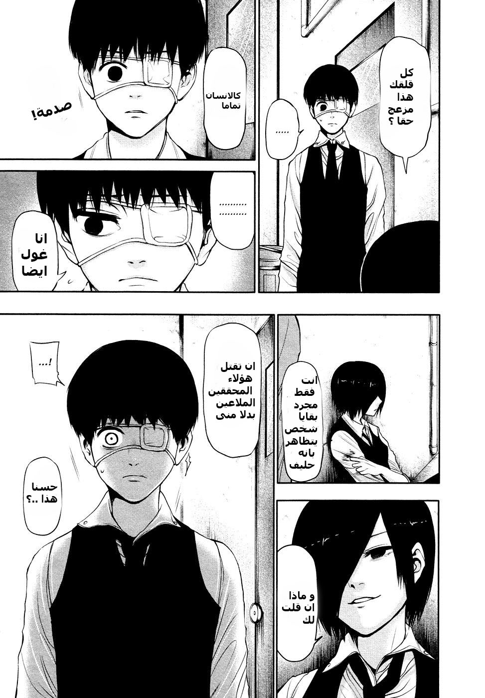 Tokyo Ghoul: Chapter 18 - Page 13