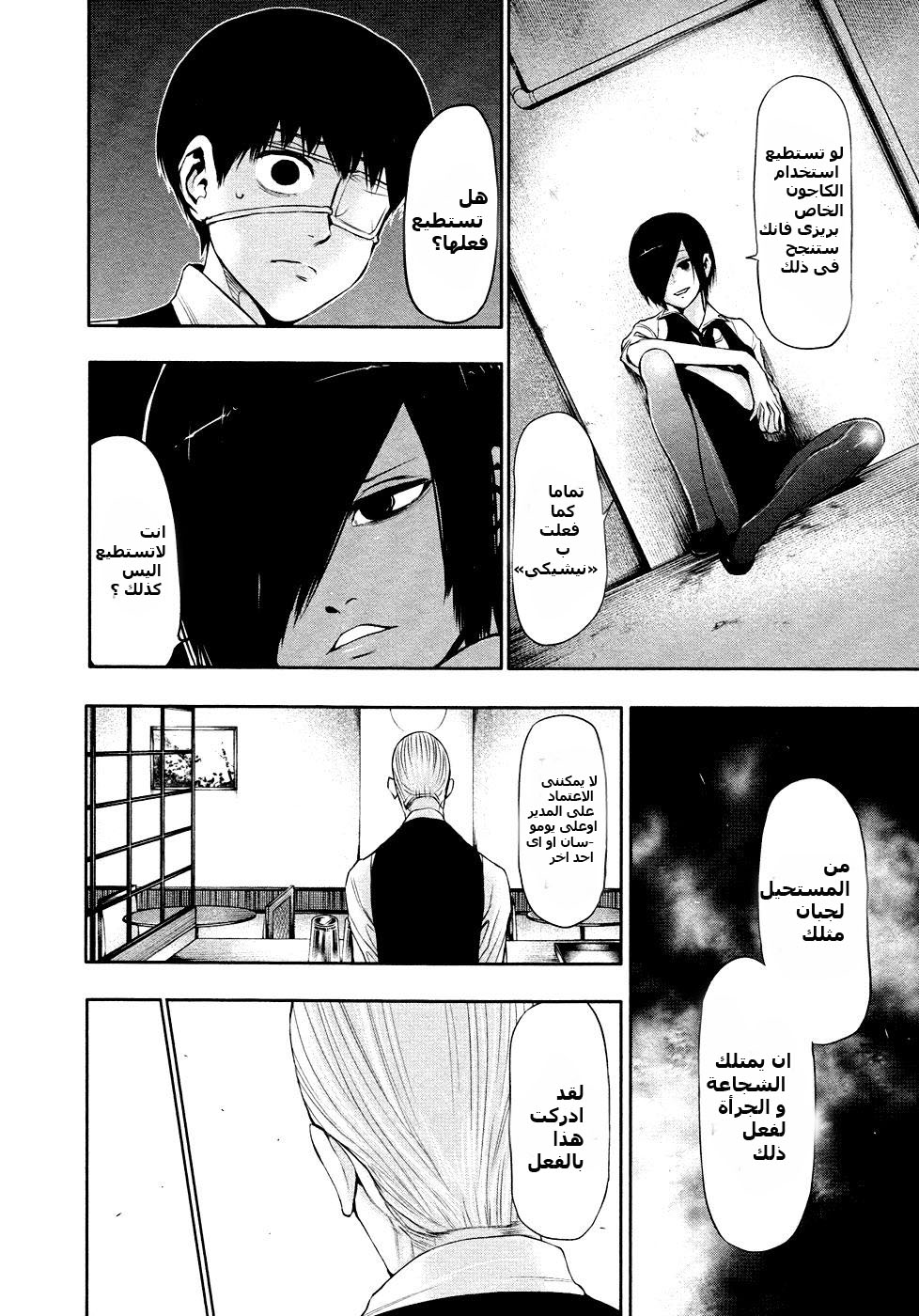 Tokyo Ghoul: Chapter 18 - Page 14