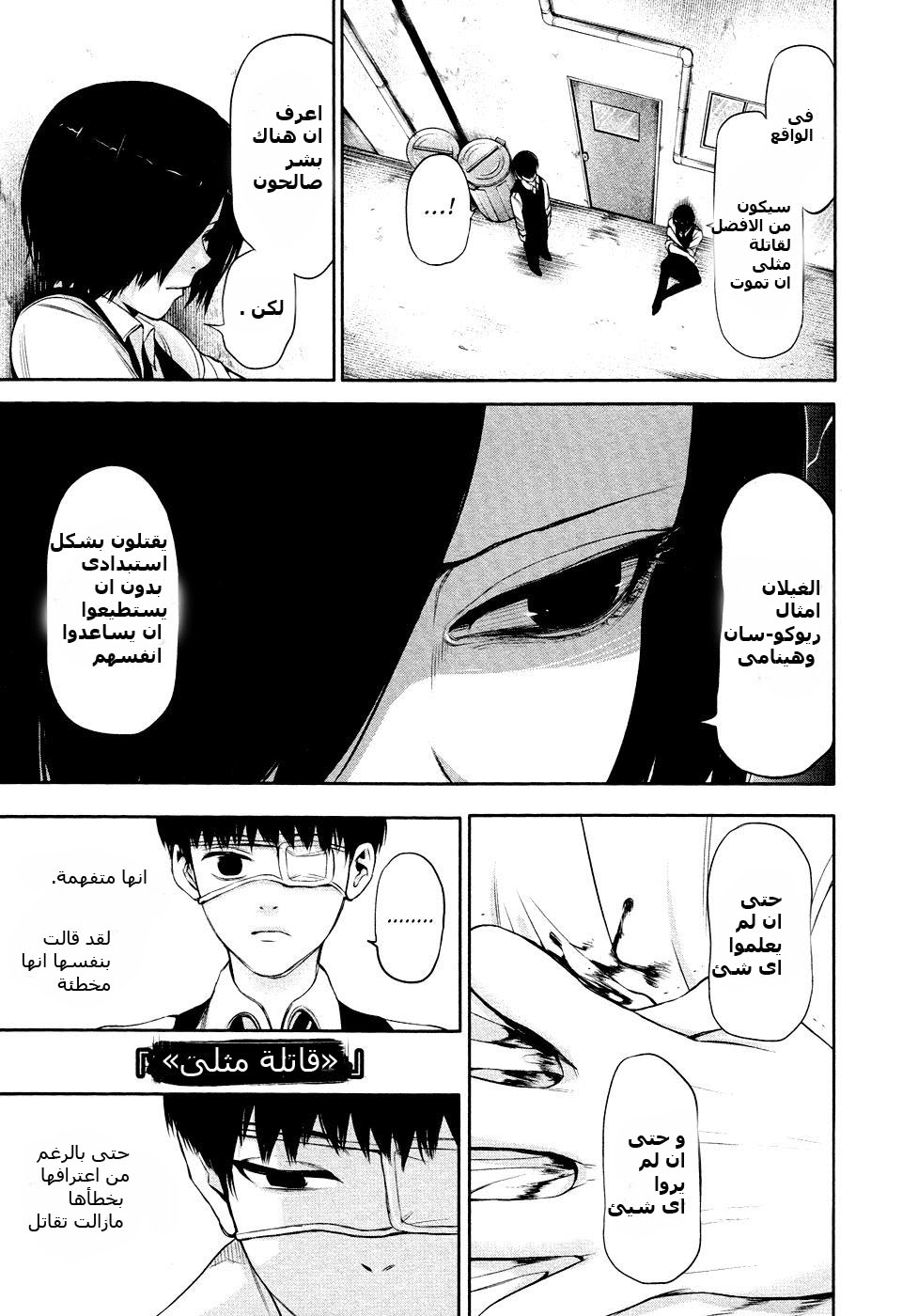 Tokyo Ghoul: Chapter 18 - Page 15