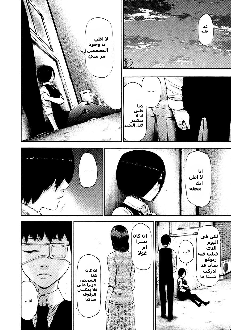 Tokyo Ghoul: Chapter 18 - Page 16