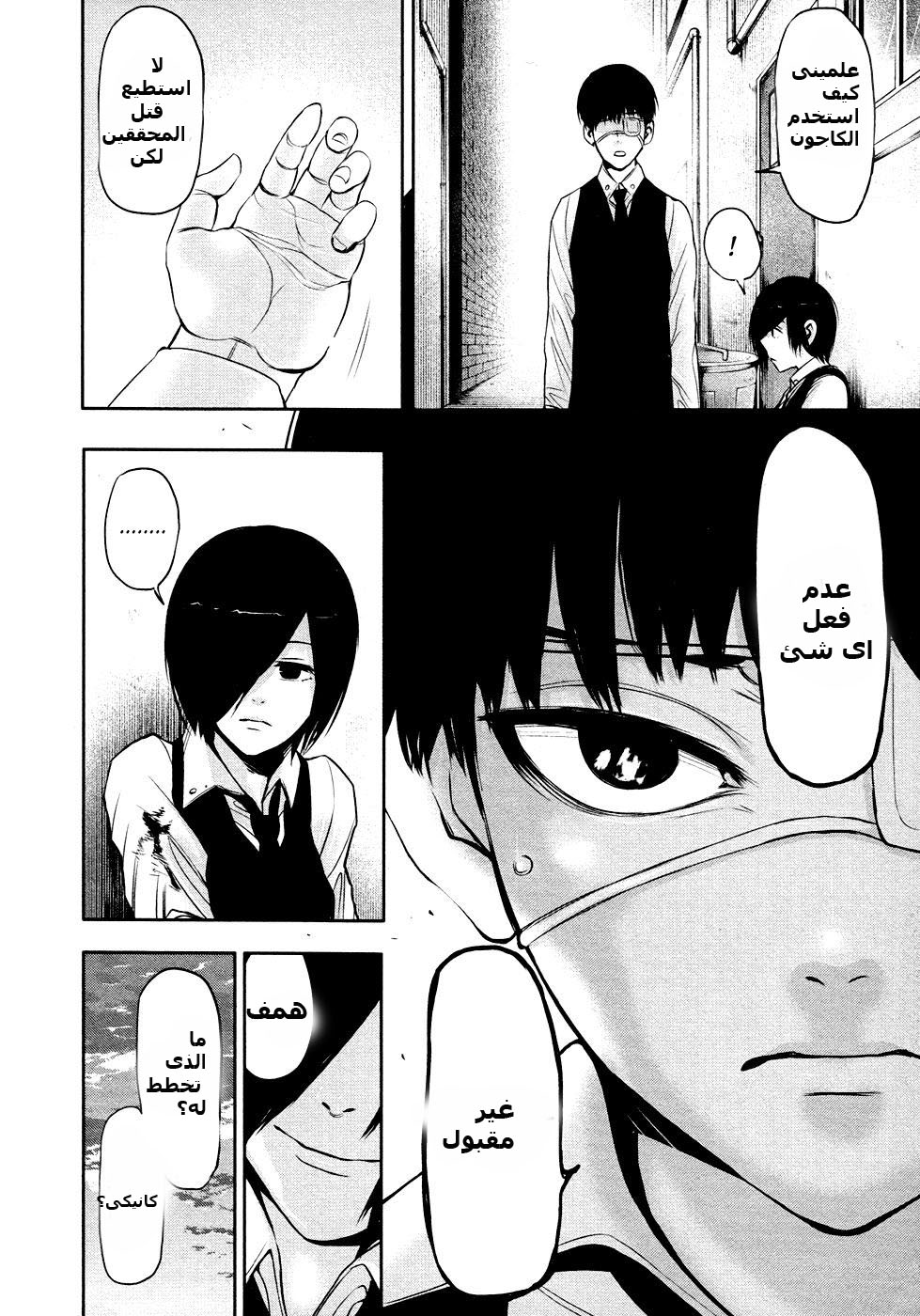 Tokyo Ghoul: Chapter 18 - Page 18