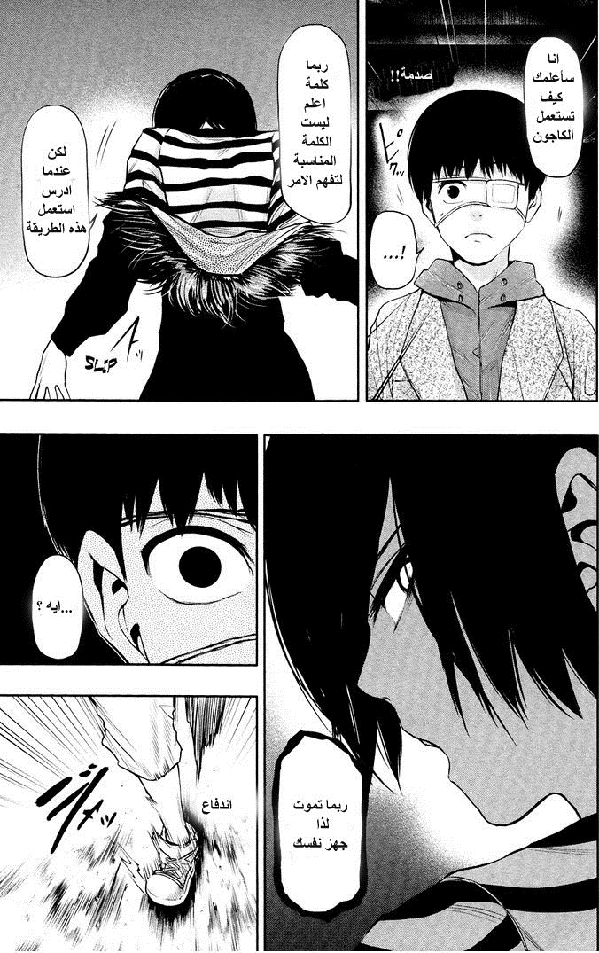 Tokyo Ghoul: Chapter 19 - Page 7