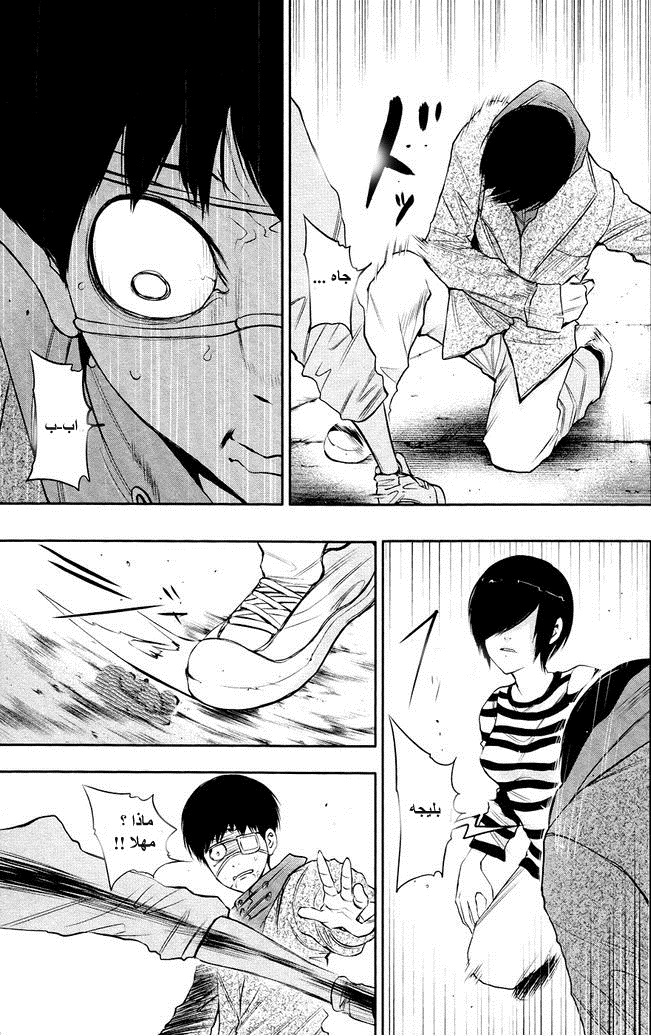 Tokyo Ghoul: Chapter 19 - Page 9