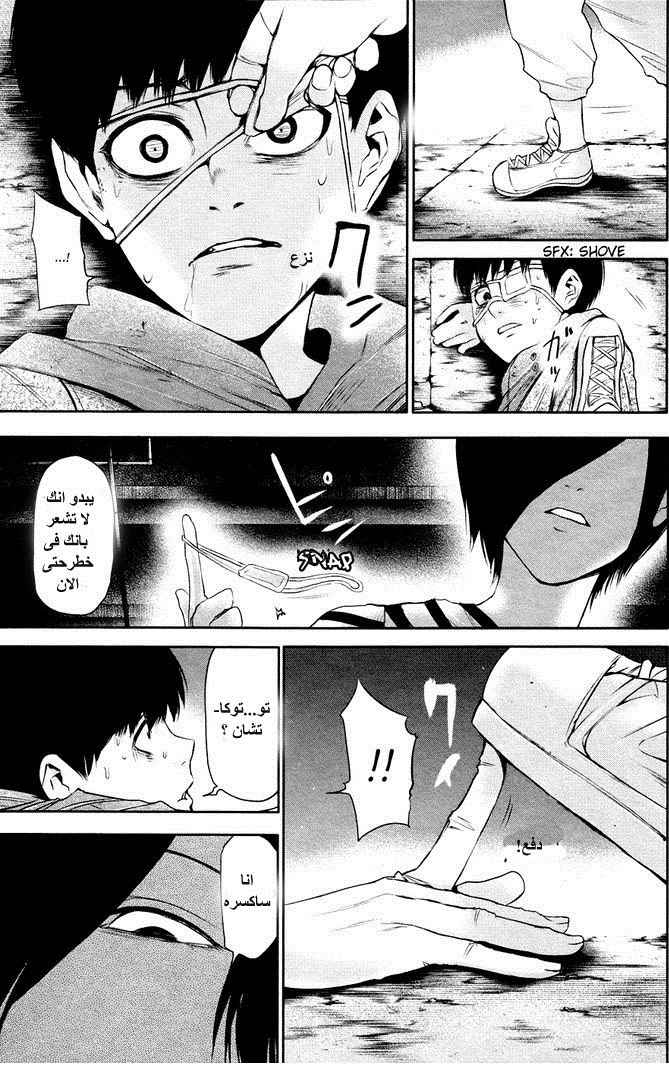 Tokyo Ghoul: Chapter 19 - Page 11