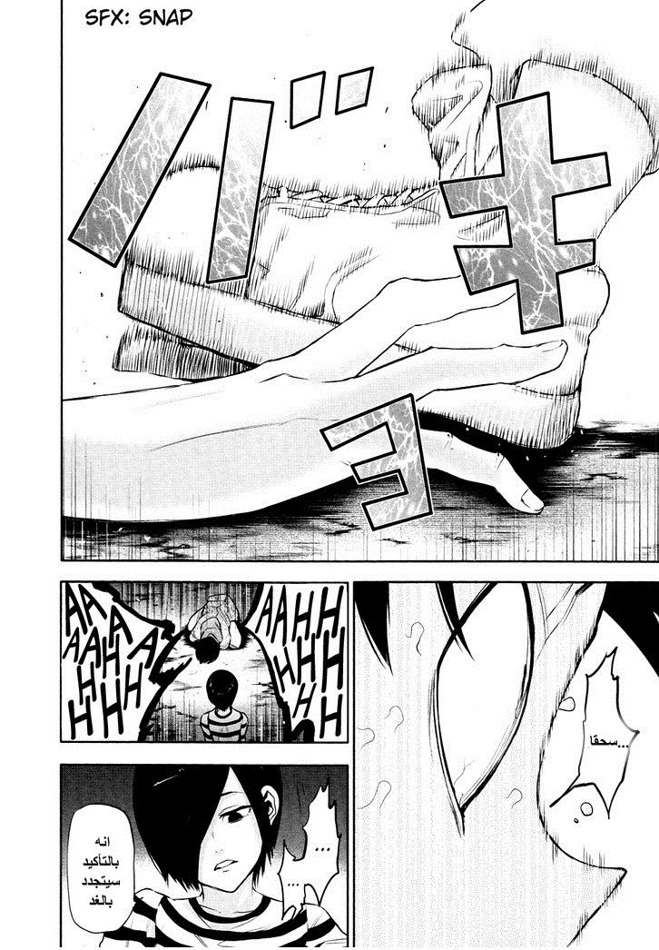 Tokyo Ghoul: Chapter 19 - Page 12