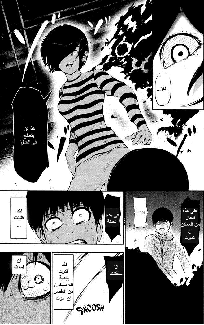 Tokyo Ghoul: Chapter 19 - Page 13