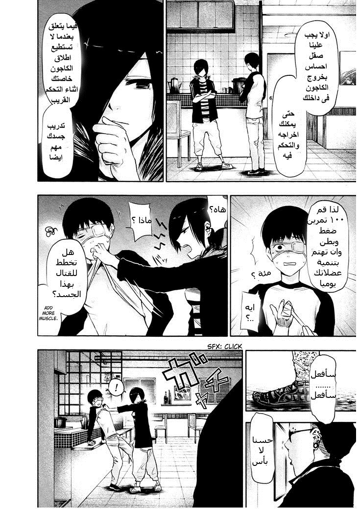 Tokyo Ghoul: Chapter 19 - Page 16