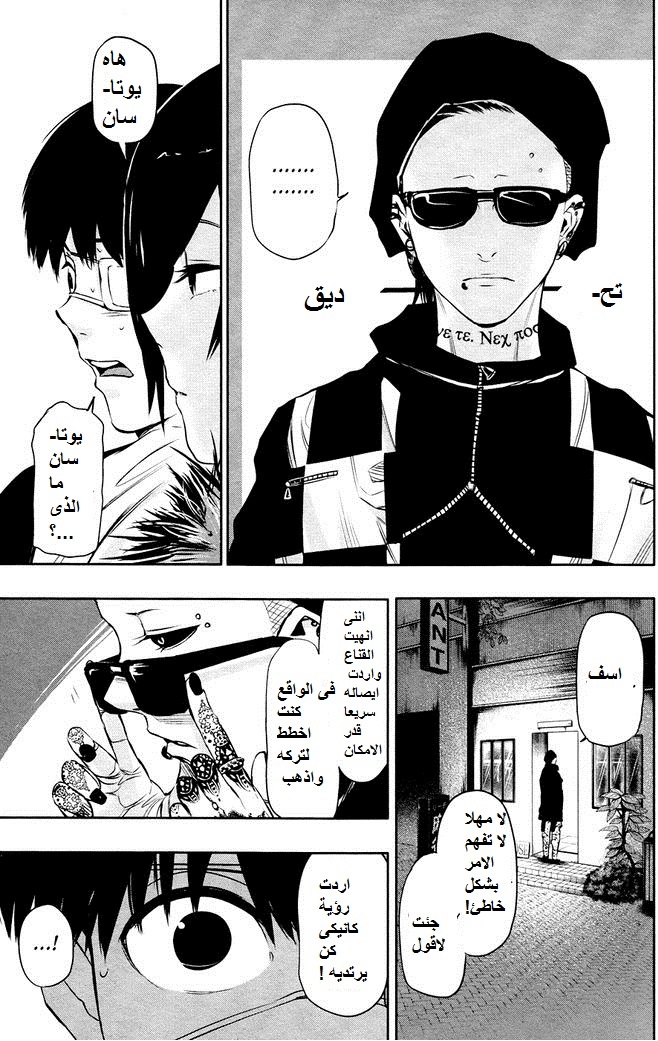 Tokyo Ghoul: Chapter 19 - Page 17
